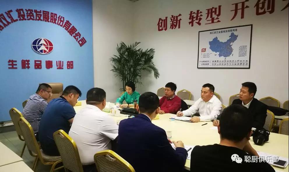 湖南聰廚與雙匯集團協(xié)商開展食材供應(yīng)鏈戰(zhàn)略合作 湖南聰廚與雙匯集團協(xié)商開展食材供應(yīng)鏈戰(zhàn)略合作