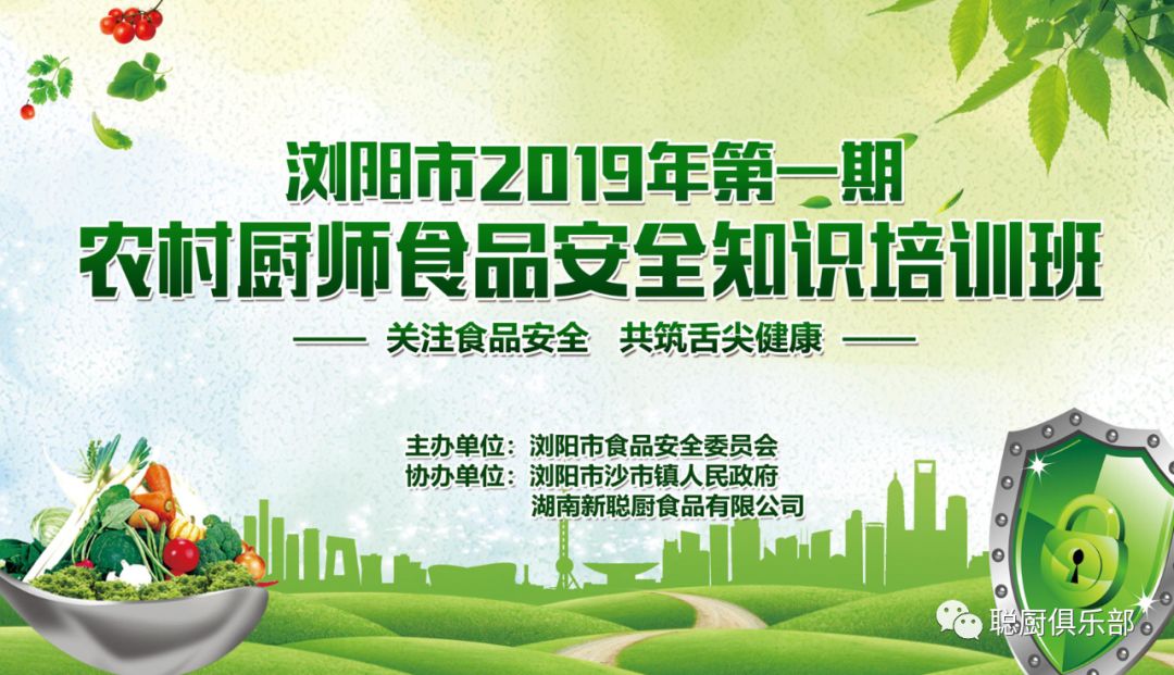 瀏陽市農(nóng)村集體聚餐安全培訓(xùn)班在我公司正式開班 瀏陽市農(nóng)村集體聚餐安全培訓(xùn)班在我公司正式開班