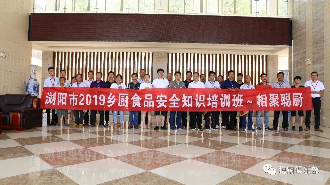 瀏陽市農(nóng)村集體聚餐安全培訓(xùn)班在我公司正式開班 瀏陽市農(nóng)村集體聚餐安全培訓(xùn)班在我公司正式開班